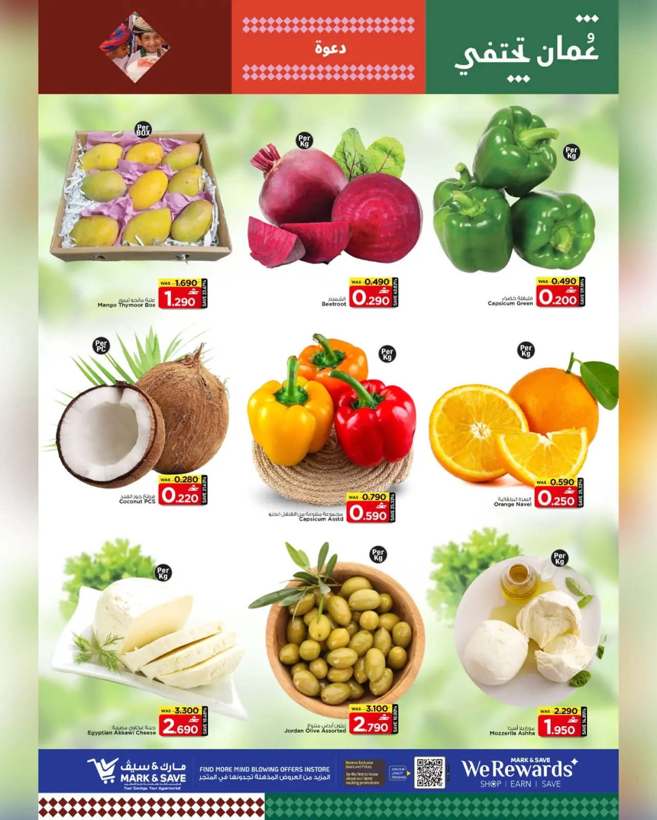 صفحة 24 ضمن مهرجان التسوق في مارك اند سيف عمان