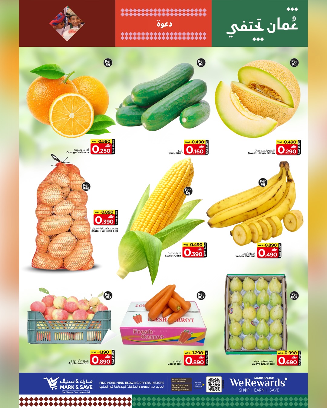 عروض مارك اند سيف  الخوض  من 22 حتى 25 يناير 2026 مهرجان التسوق