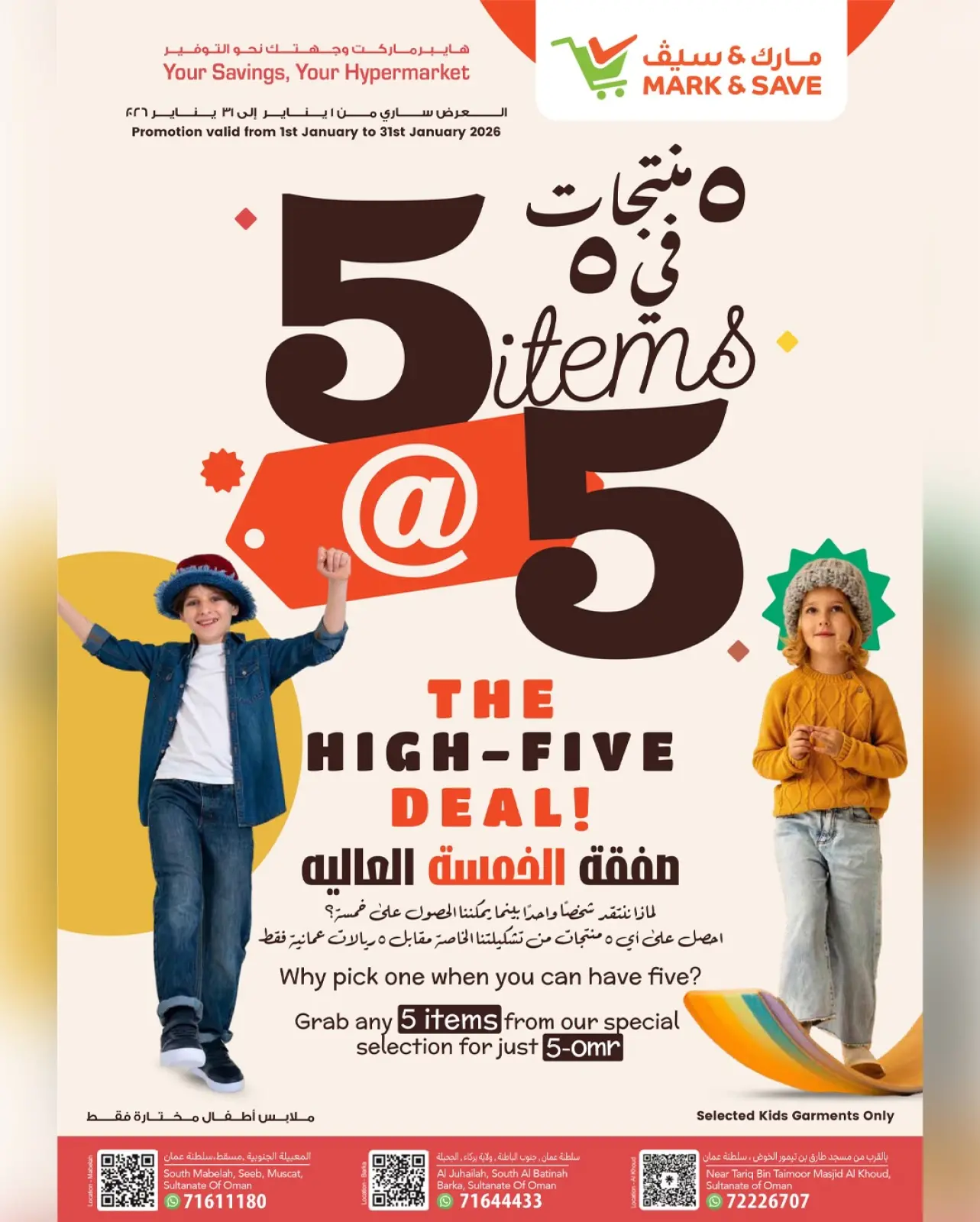 صفحة 2 ضمن مهرجان التسوق في مارك اند سيف عمان