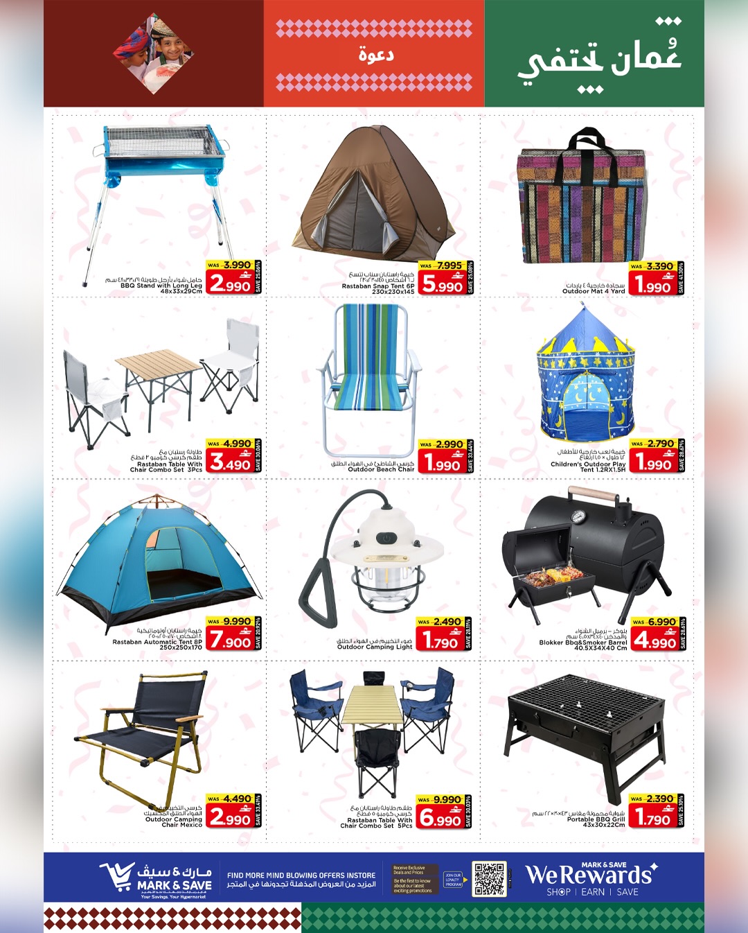 عروض مارك اند سيف  بركاء  من 22 حتى 25 يناير 2026 مهرجان التسوق