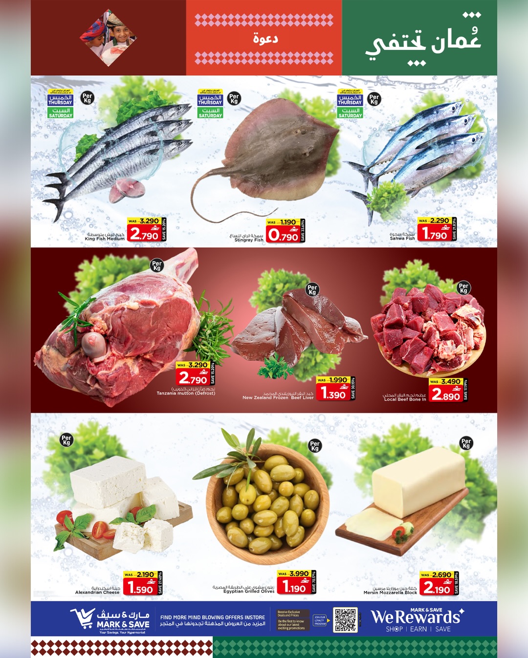 عروض مارك اند سيف  بركاء  من 22 حتى 25 يناير 2026 مهرجان التسوق