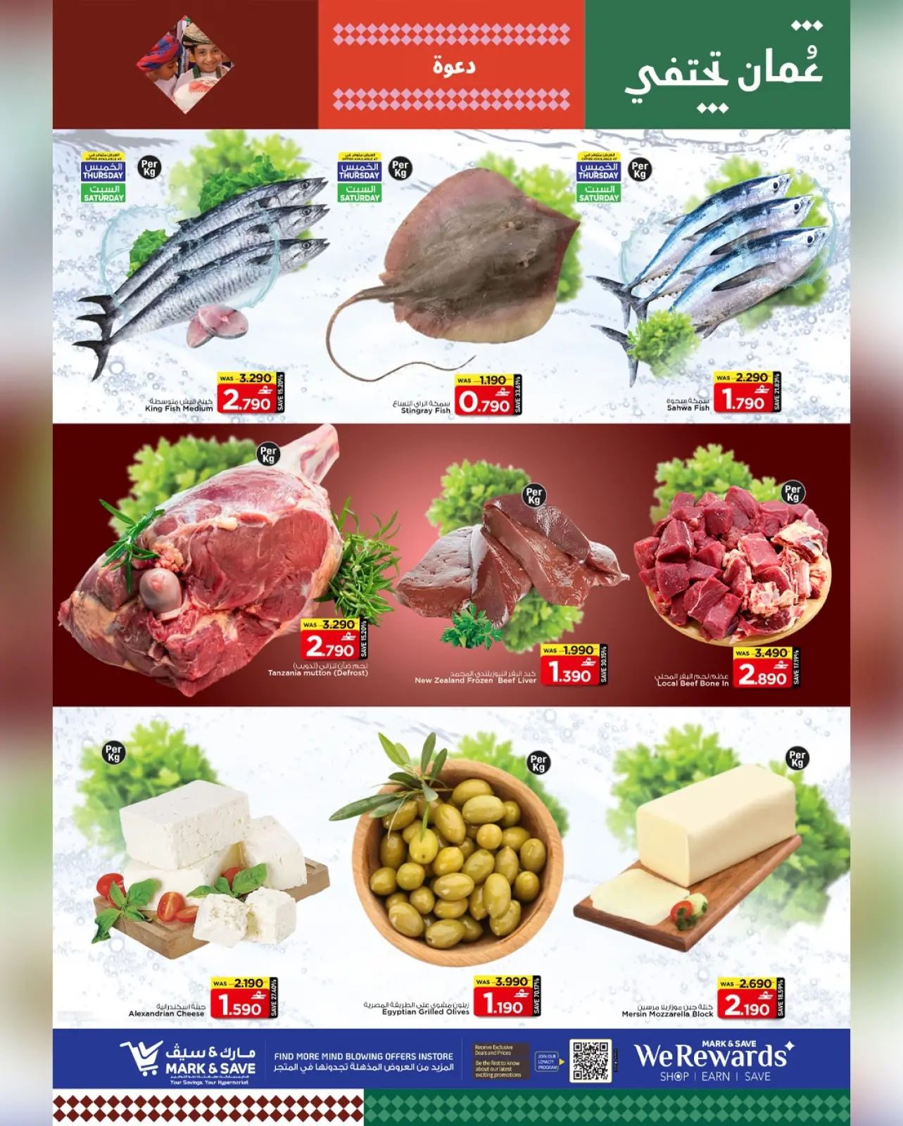 صفحة 24 ضمن مهرجان التسوق في مارك اند سيف عمان