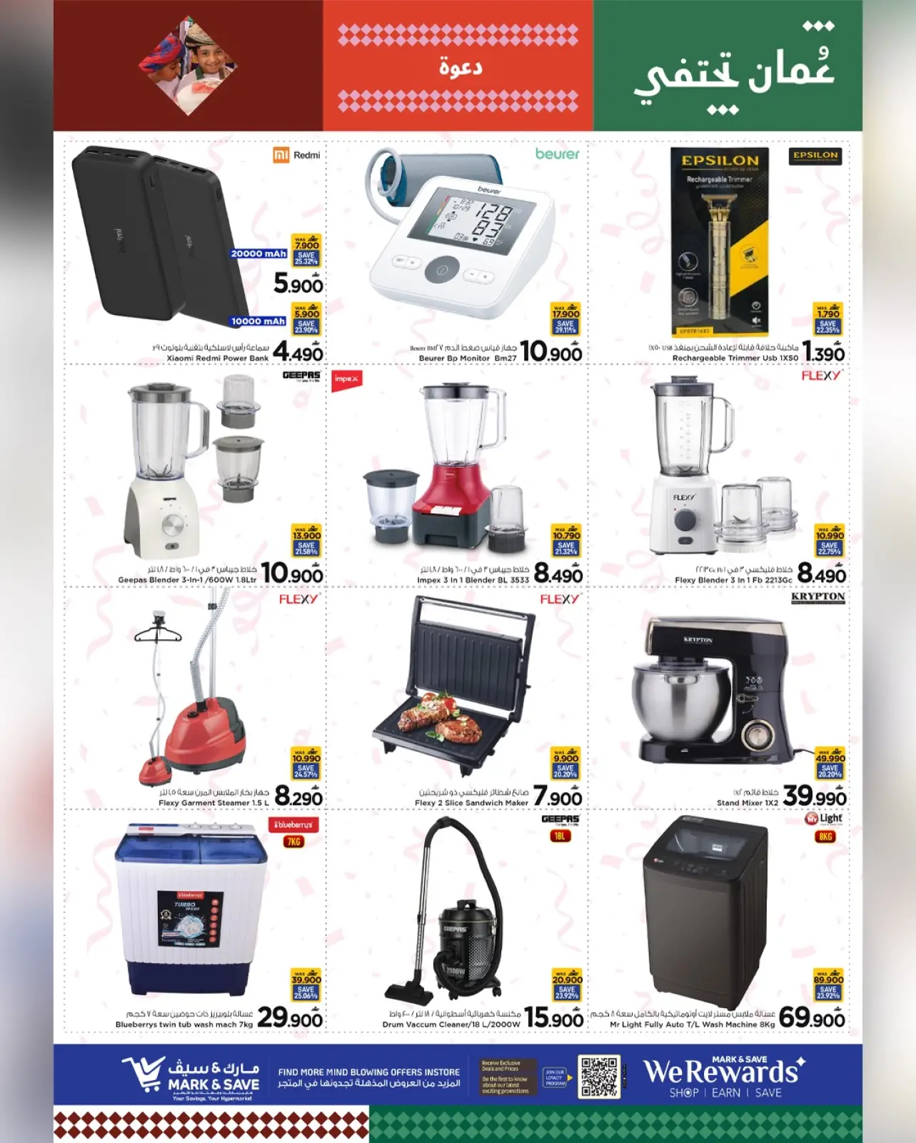 صفحة 9 ضمن مهرجان التسوق في مارك اند سيف عمان