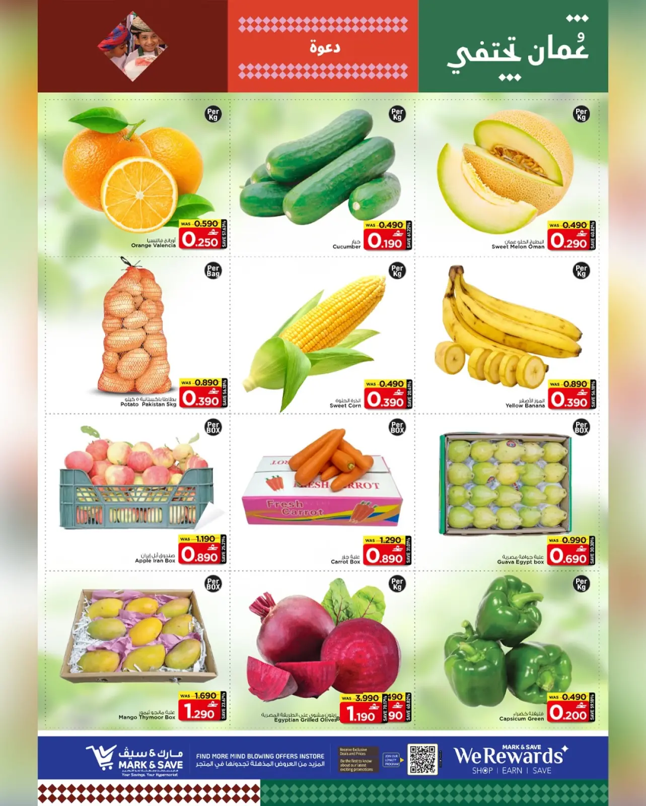 صفحة 25 ضمن مهرجان التسوق في مارك اند سيف عمان