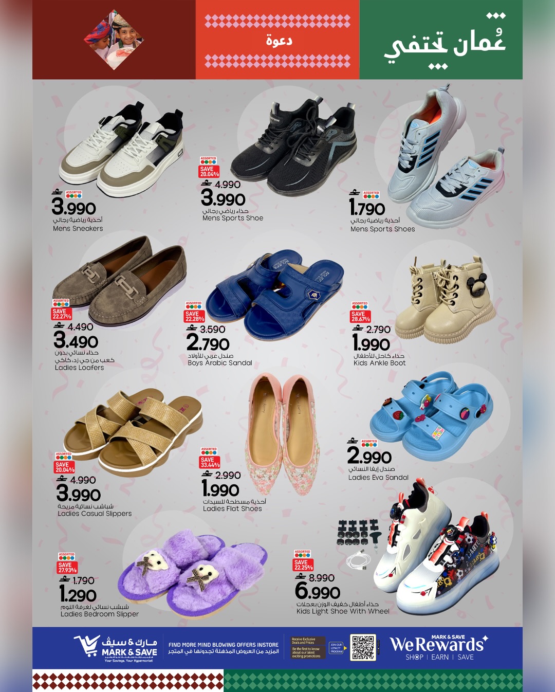 عروض مارك اند سيف  بركاء  من 22 حتى 25 يناير 2026 مهرجان التسوق