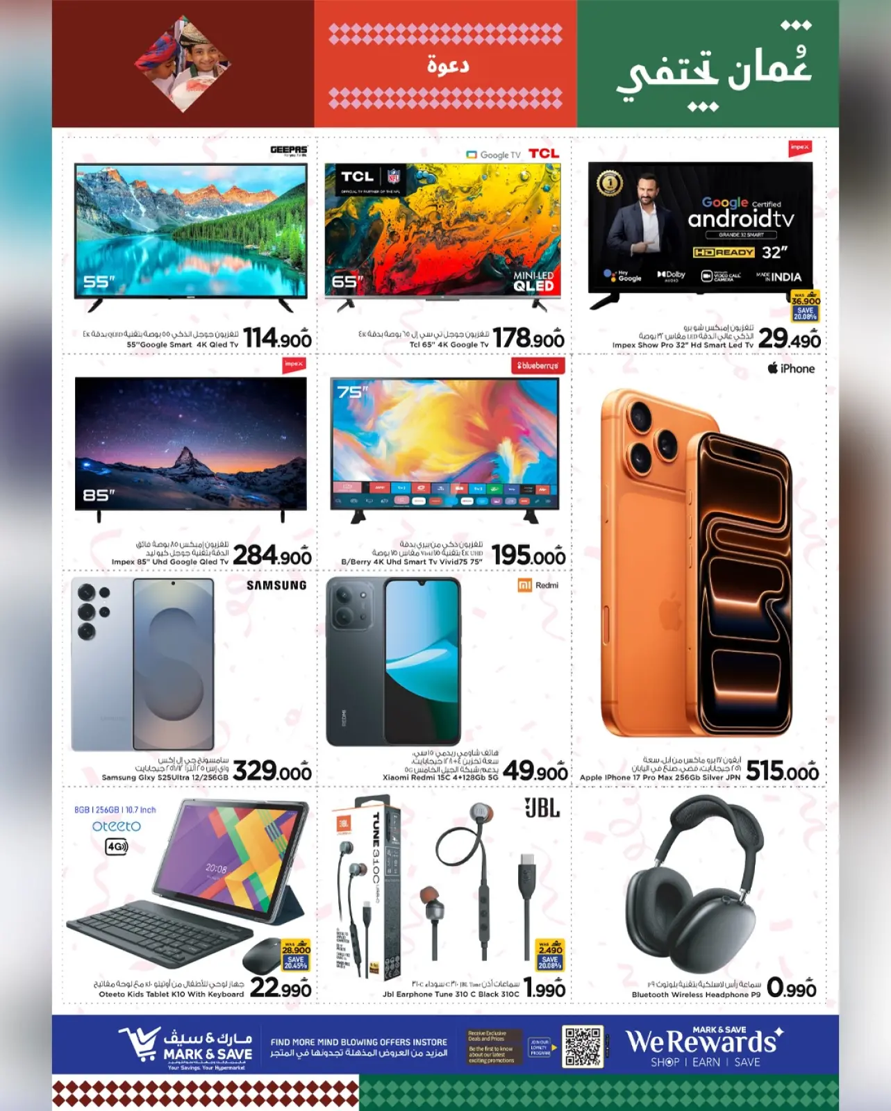 صفحة 10 ضمن مهرجان التسوق في مارك اند سيف عمان