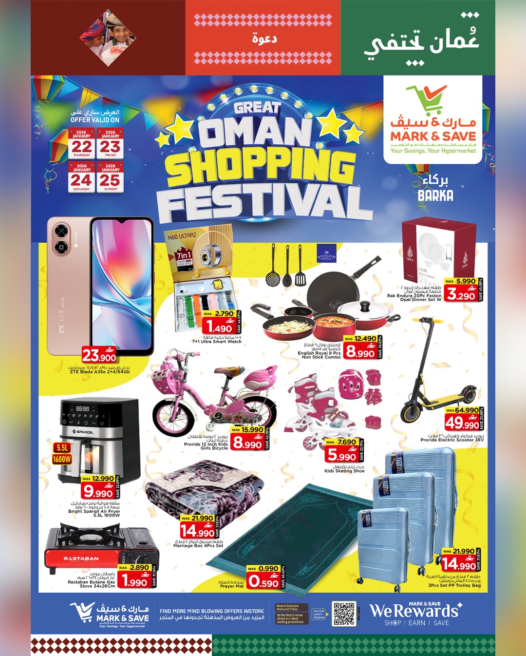 عروض مارك اند سيف  بركاء  من 22 حتى 25 يناير 2026 مهرجان التسوق