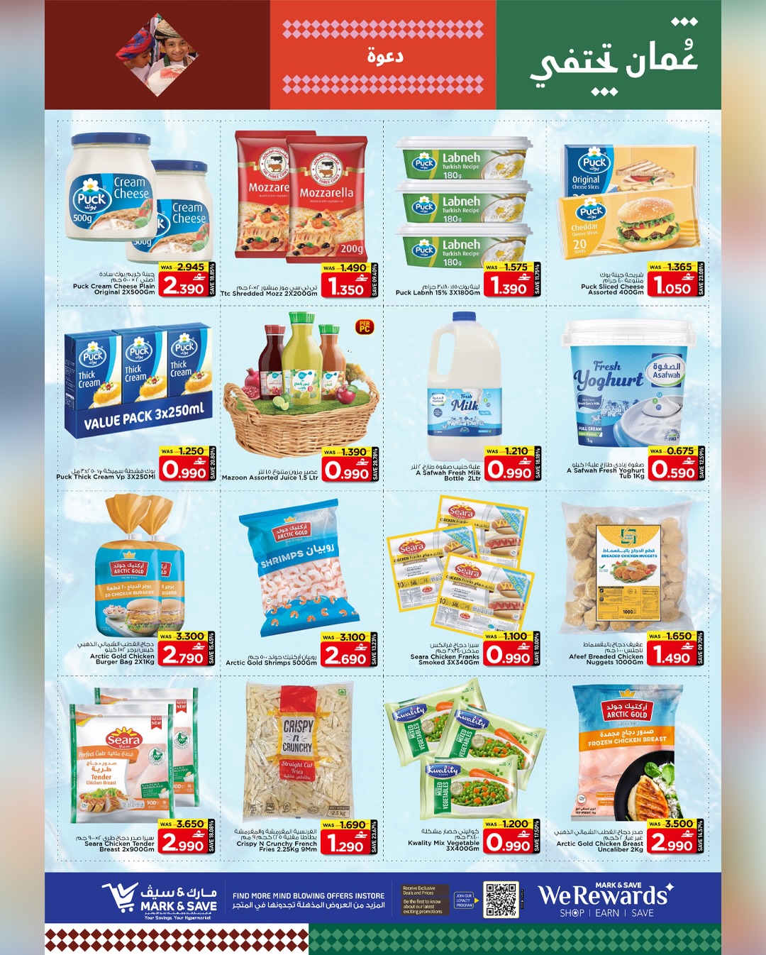 عروض مارك اند سيف  بركاء  من 22 حتى 25 يناير 2026 مهرجان التسوق