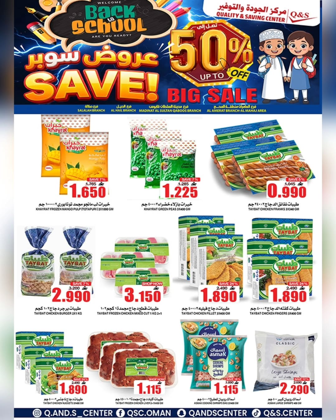 عروض مركز الجودة والتوفير عمان من 21 حتى 27 يناير 2026 عروض العودة إلى المدرسة