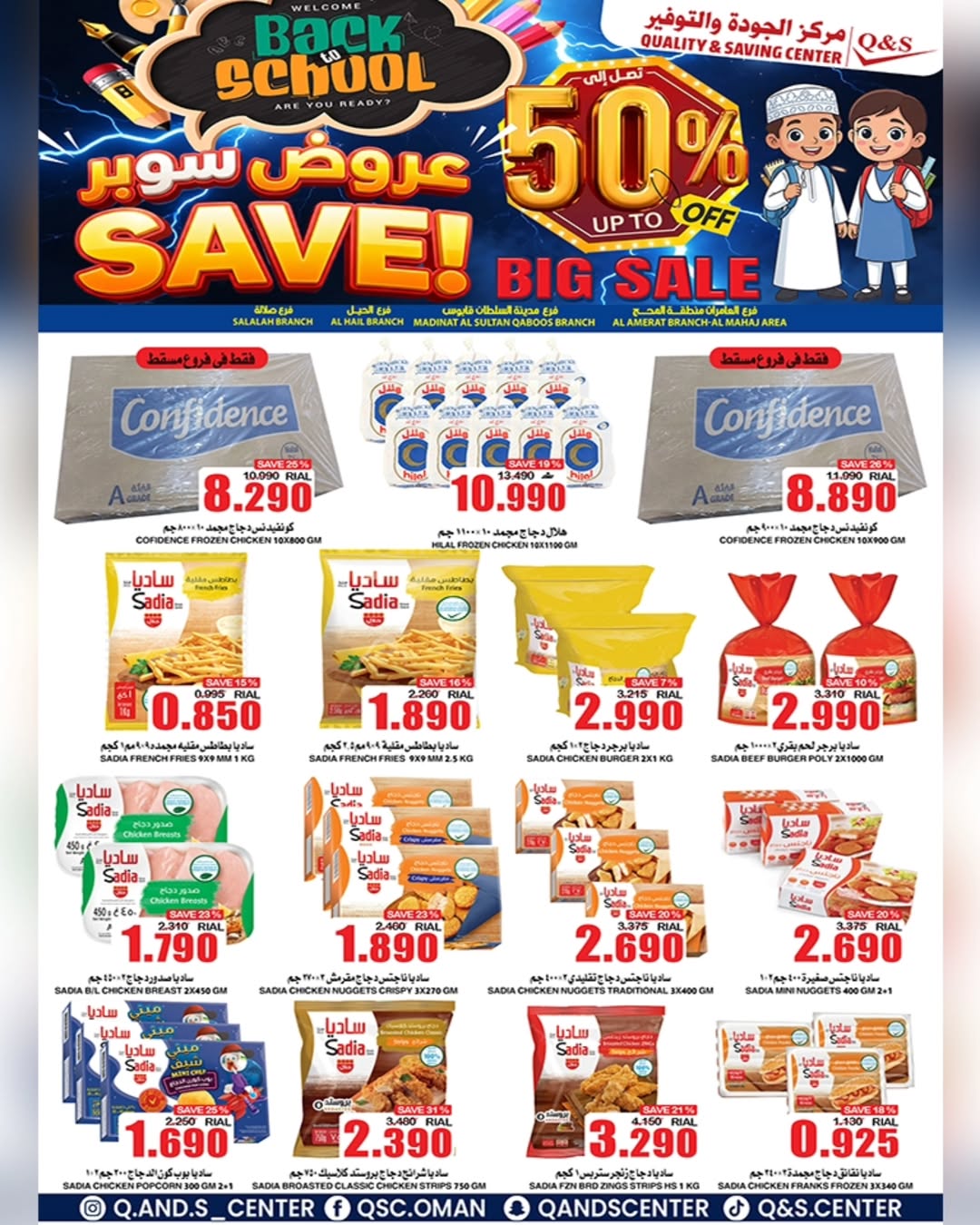 عروض مركز الجودة والتوفير عمان من 21 حتى 27 يناير 2026 عروض العودة إلى المدرسة