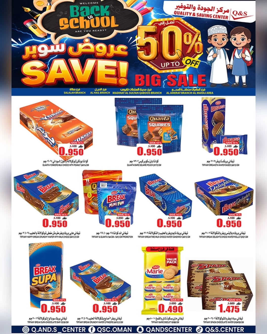 عروض مركز الجودة والتوفير عمان من 21 حتى 27 يناير 2026 عروض العودة إلى المدرسة