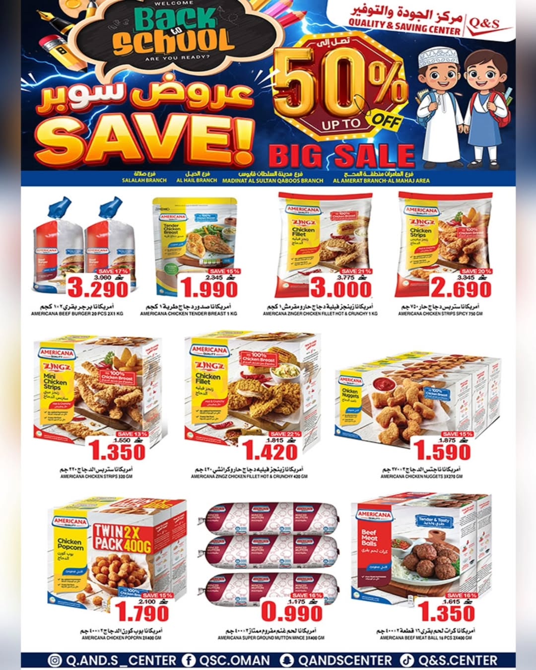 عروض مركز الجودة والتوفير عمان من 21 حتى 27 يناير 2026 عروض العودة إلى المدرسة