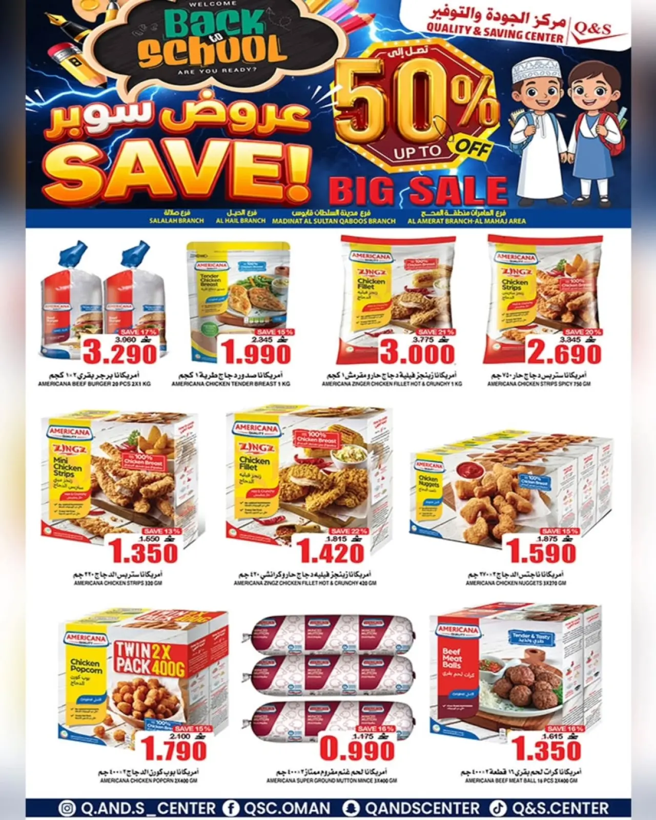 صفحة 10 ضمن عروض العودة إلى المدرسة في مركز الجودة والتوفير عمان