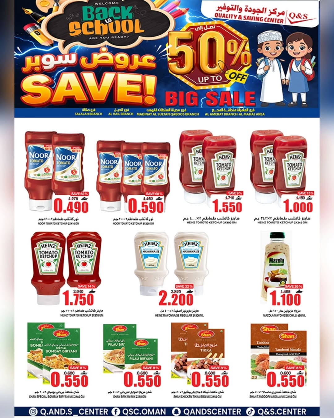 عروض مركز الجودة والتوفير عمان من 21 حتى 27 يناير 2026 عروض العودة إلى المدرسة