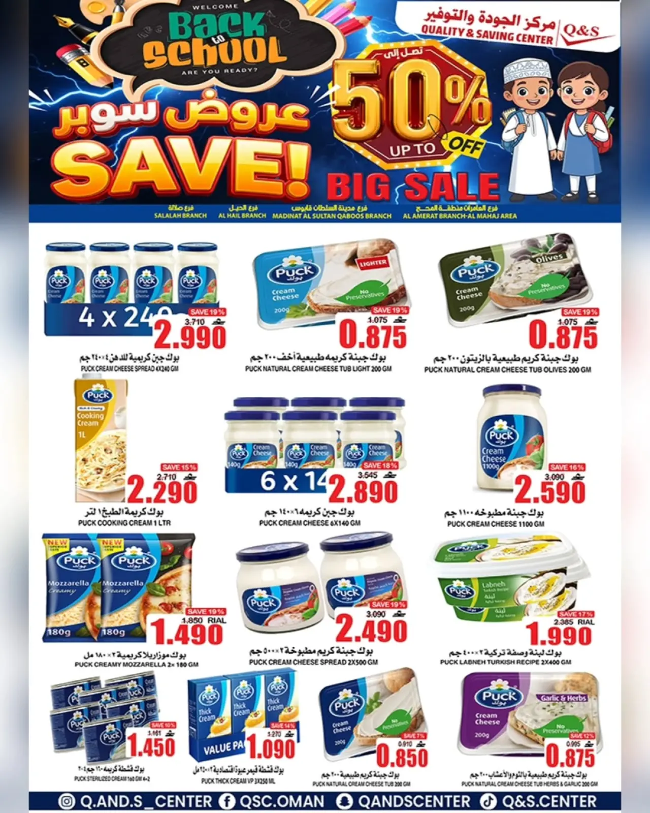 صفحة 14 ضمن عروض العودة إلى المدرسة في مركز الجودة والتوفير عمان