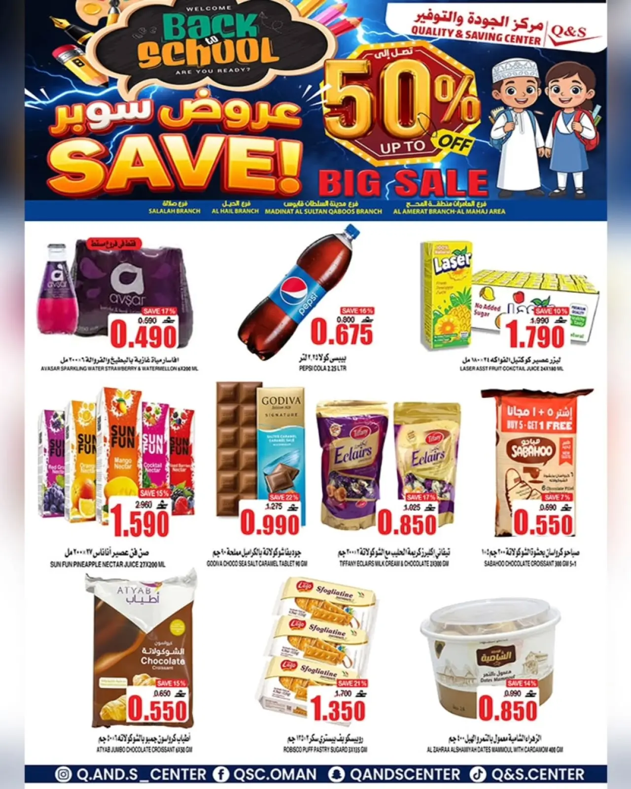 صفحة 6 ضمن عروض العودة إلى المدرسة في مركز الجودة والتوفير عمان