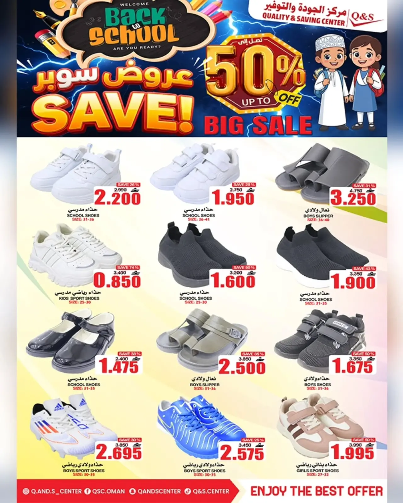 صفحة 27 ضمن عروض العودة إلى المدرسة في مركز الجودة والتوفير عمان
