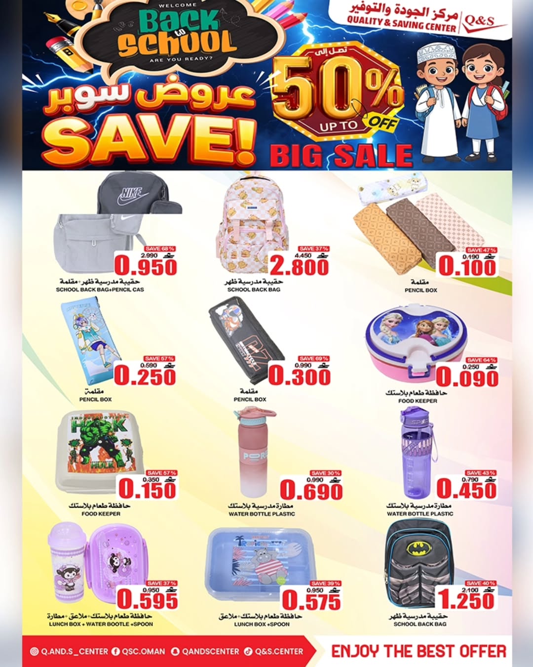 Quality & Saving center Oman Offers from 21 to 27 January 2026 Back to School Deals - Page 1