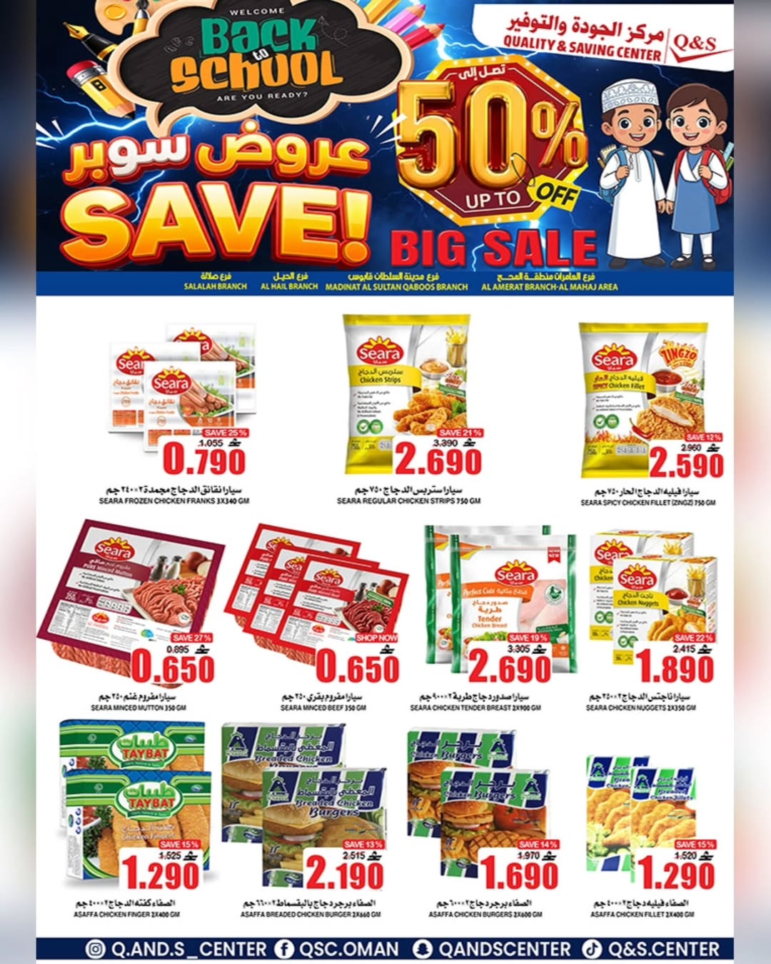 عروض مركز الجودة والتوفير عمان من 21 حتى 27 يناير 2026 عروض العودة إلى المدرسة