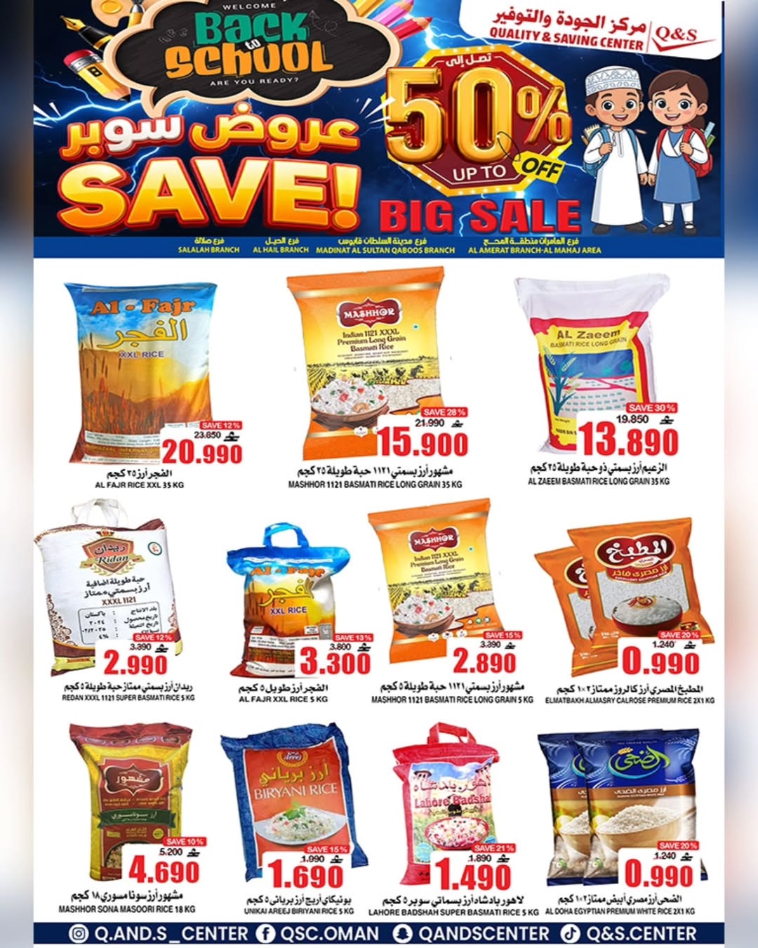 عروض مركز الجودة والتوفير عمان من 21 حتى 27 يناير 2026 عروض العودة إلى المدرسة