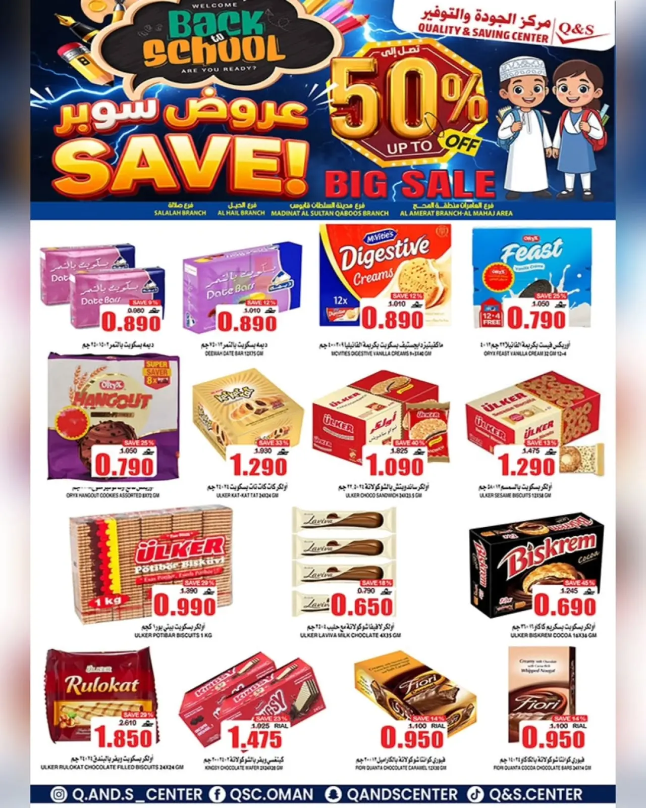 صفحة 3 ضمن عروض العودة إلى المدرسة في مركز الجودة والتوفير عمان