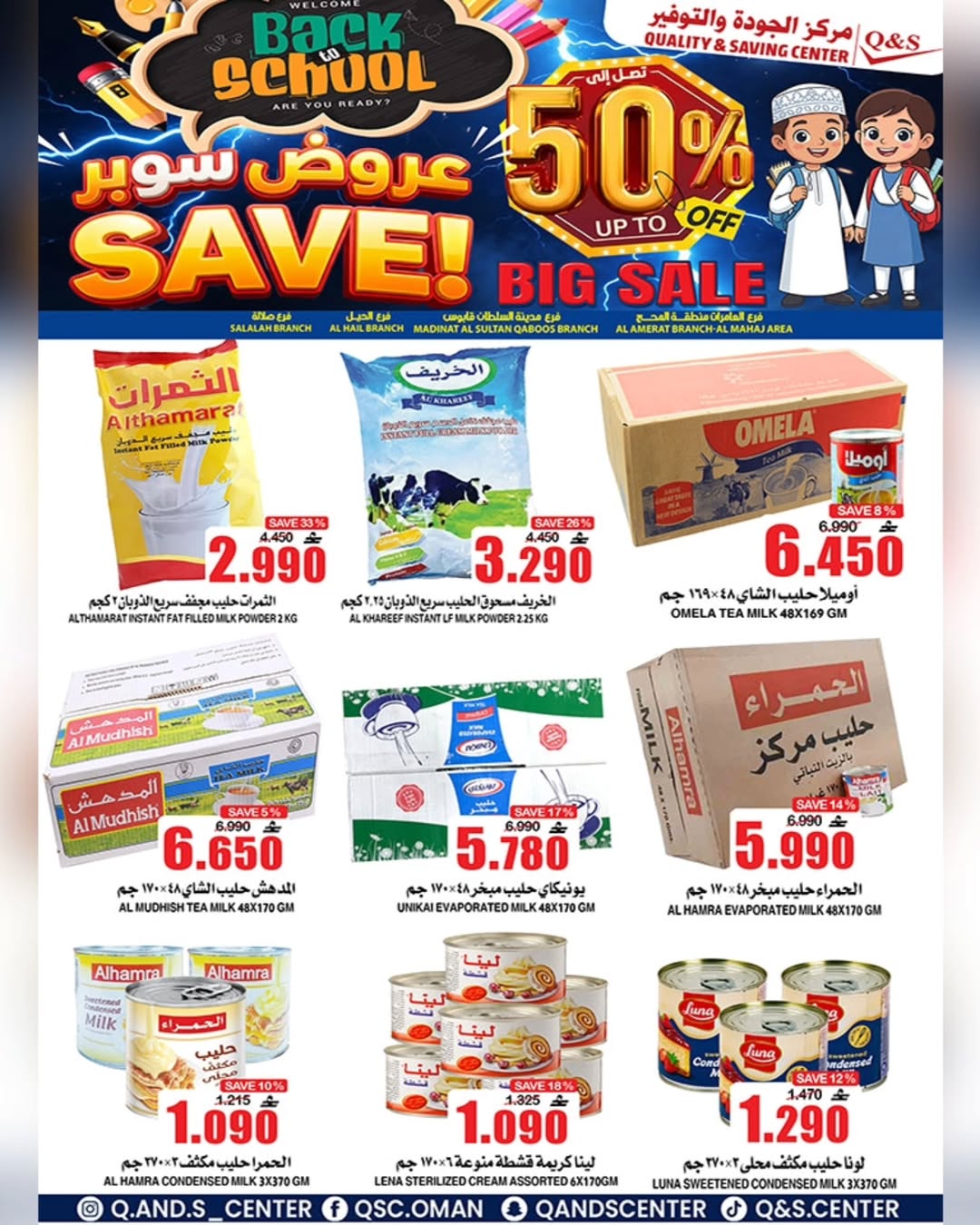 عروض مركز الجودة والتوفير عمان من 21 حتى 27 يناير 2026 عروض العودة إلى المدرسة