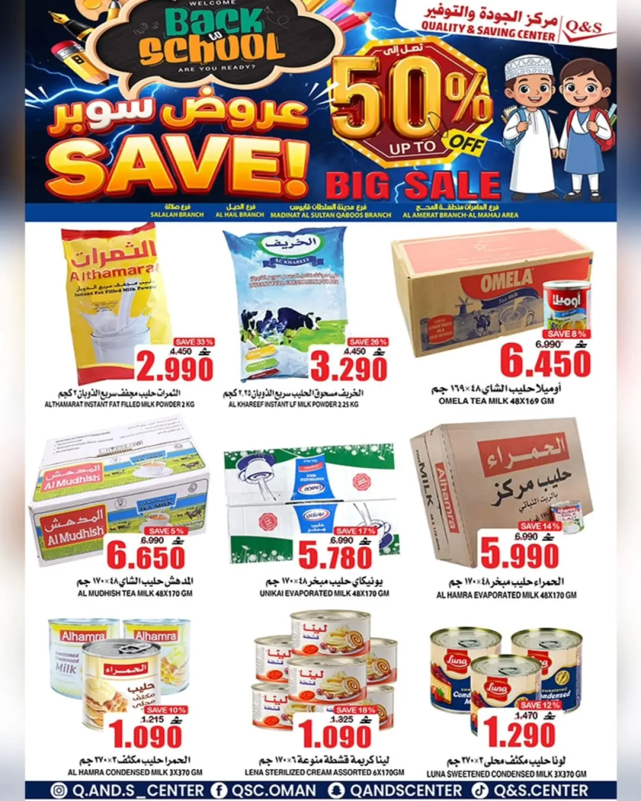 صفحة 16 ضمن عروض العودة إلى المدرسة في مركز الجودة والتوفير عمان