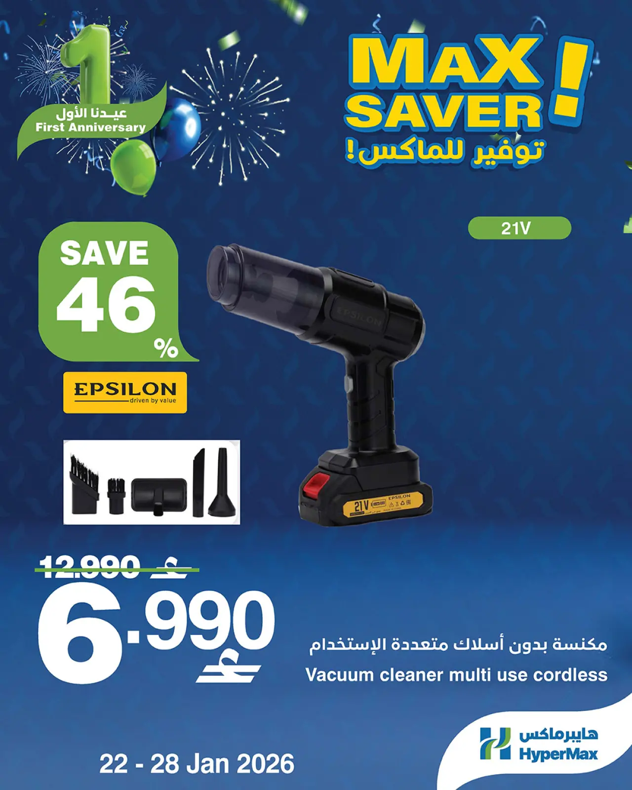 صفحة 3 ضمن صفقات توفير للماكس في هايبرماكس عمان