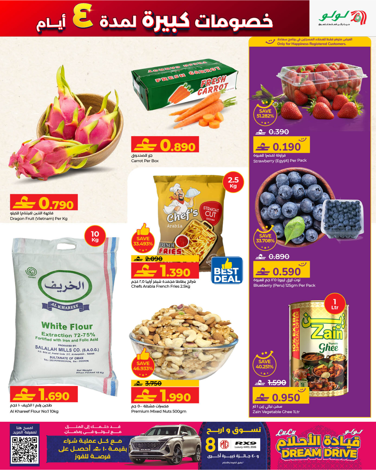 عروض لولو عمان من 22 حتى 25 يناير 2026 خصومات كبيرة