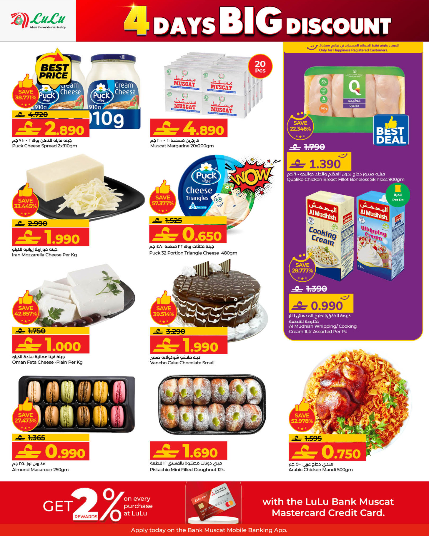 عروض لولو عمان من 22 حتى 25 يناير 2026 خصومات كبيرة