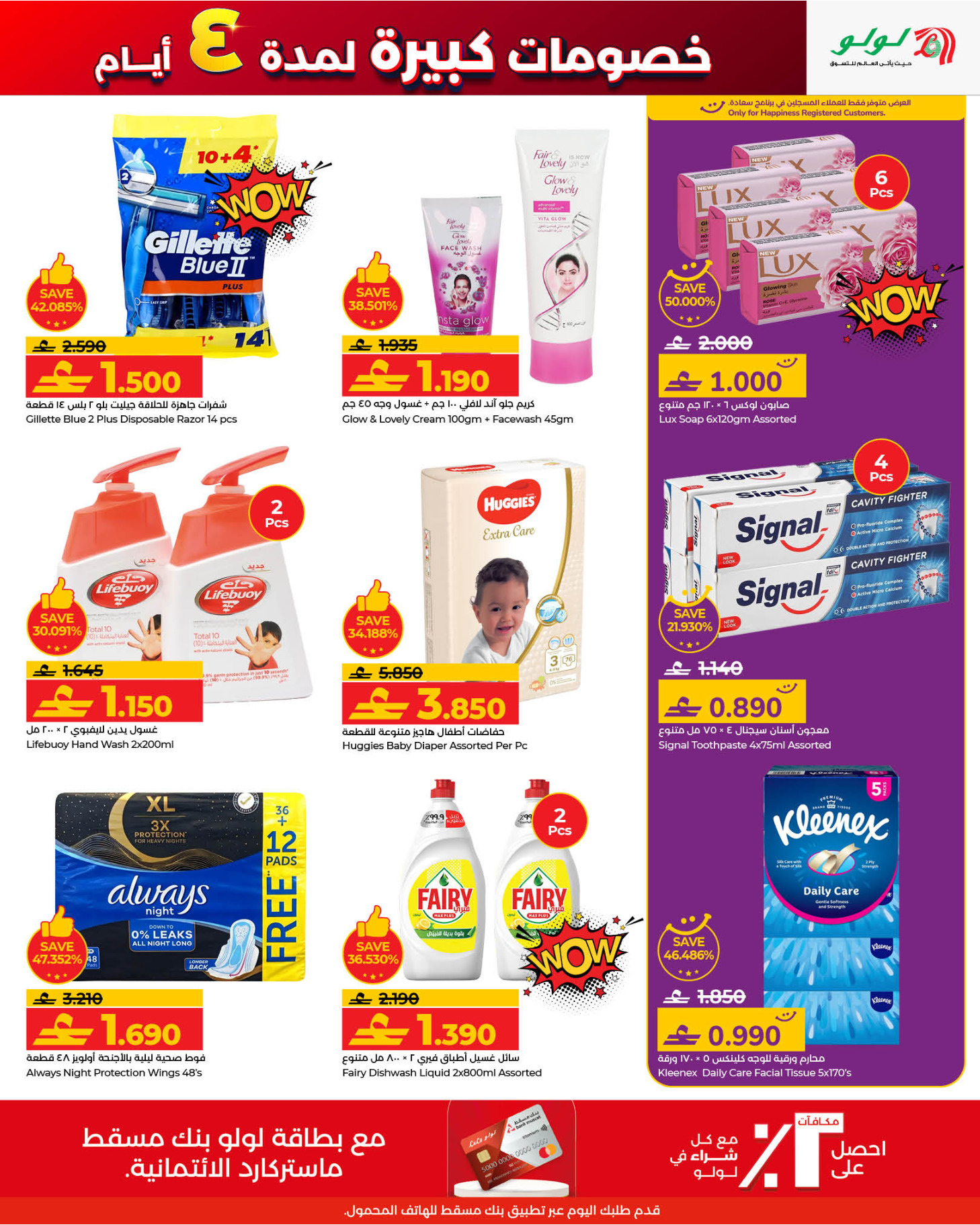 عروض لولو عمان من 22 حتى 25 يناير 2026 خصومات كبيرة