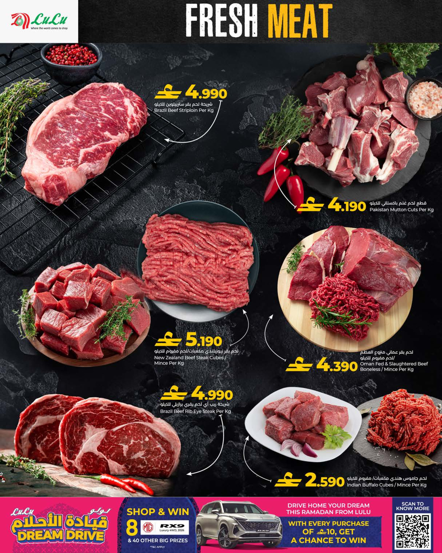 عروض لولو عمان من 21 يناير حتى 3 فبراير 2026 عروض اللحوم