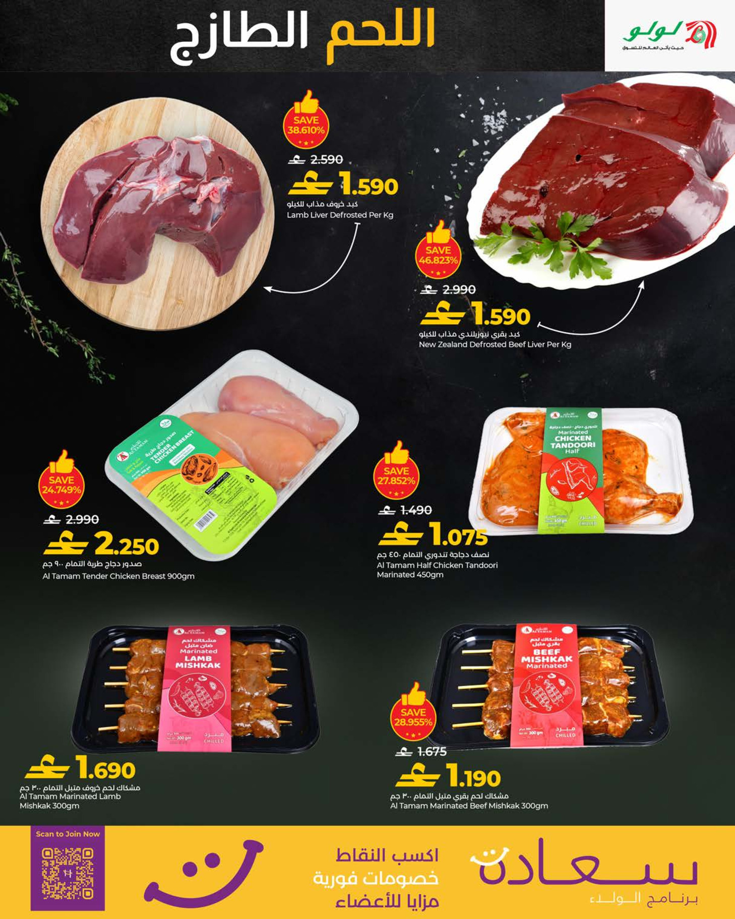 عروض لولو عمان من 21 يناير حتى 3 فبراير 2026 عروض اللحوم