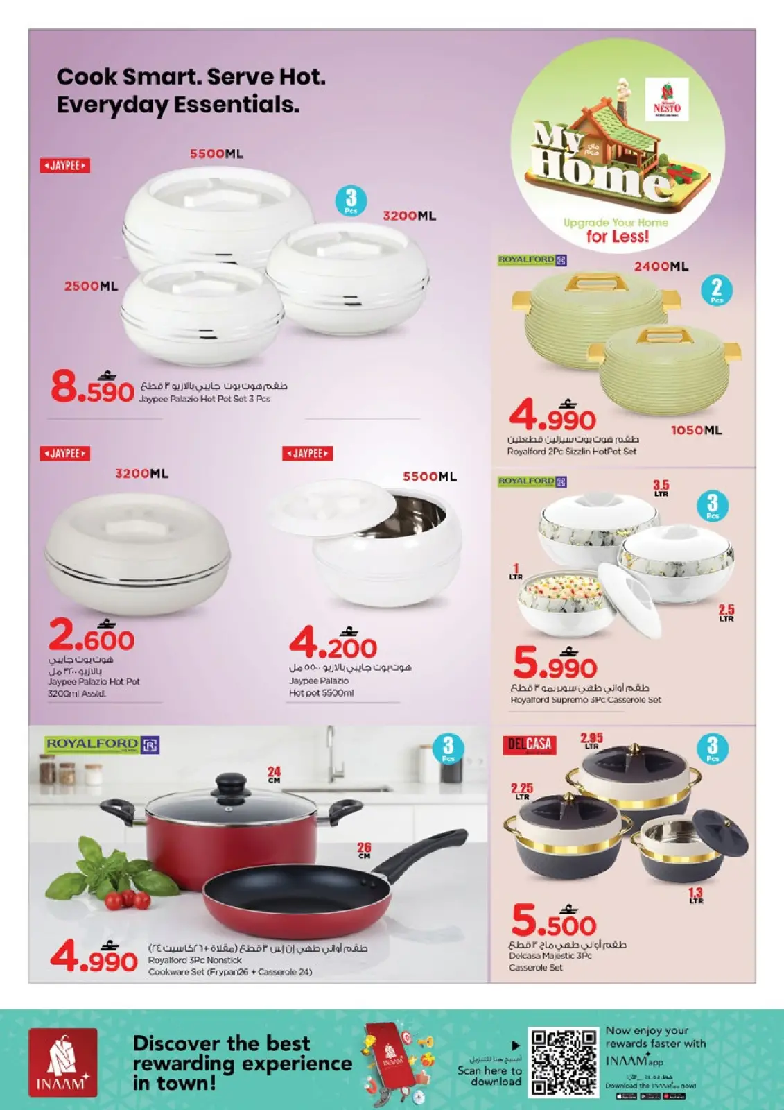 صفحة 16 ضمن عروض ماى هوم في نستو عمان