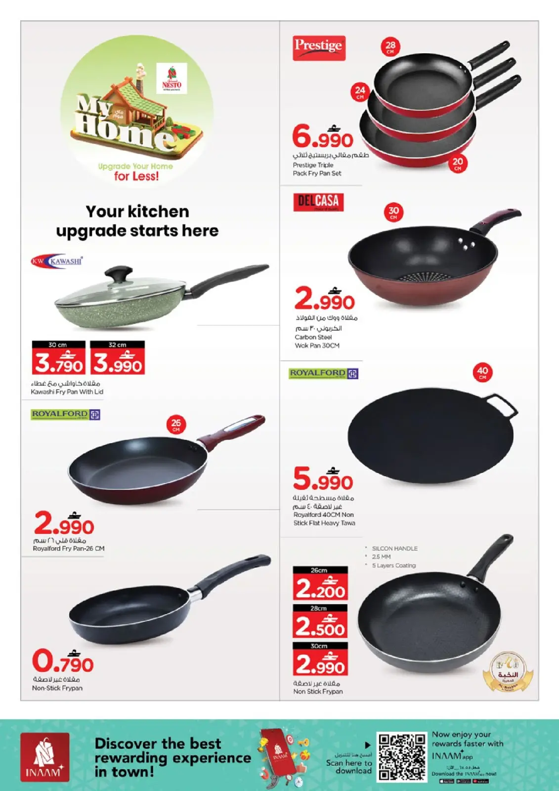 صفحة 17 ضمن عروض ماى هوم في نستو عمان