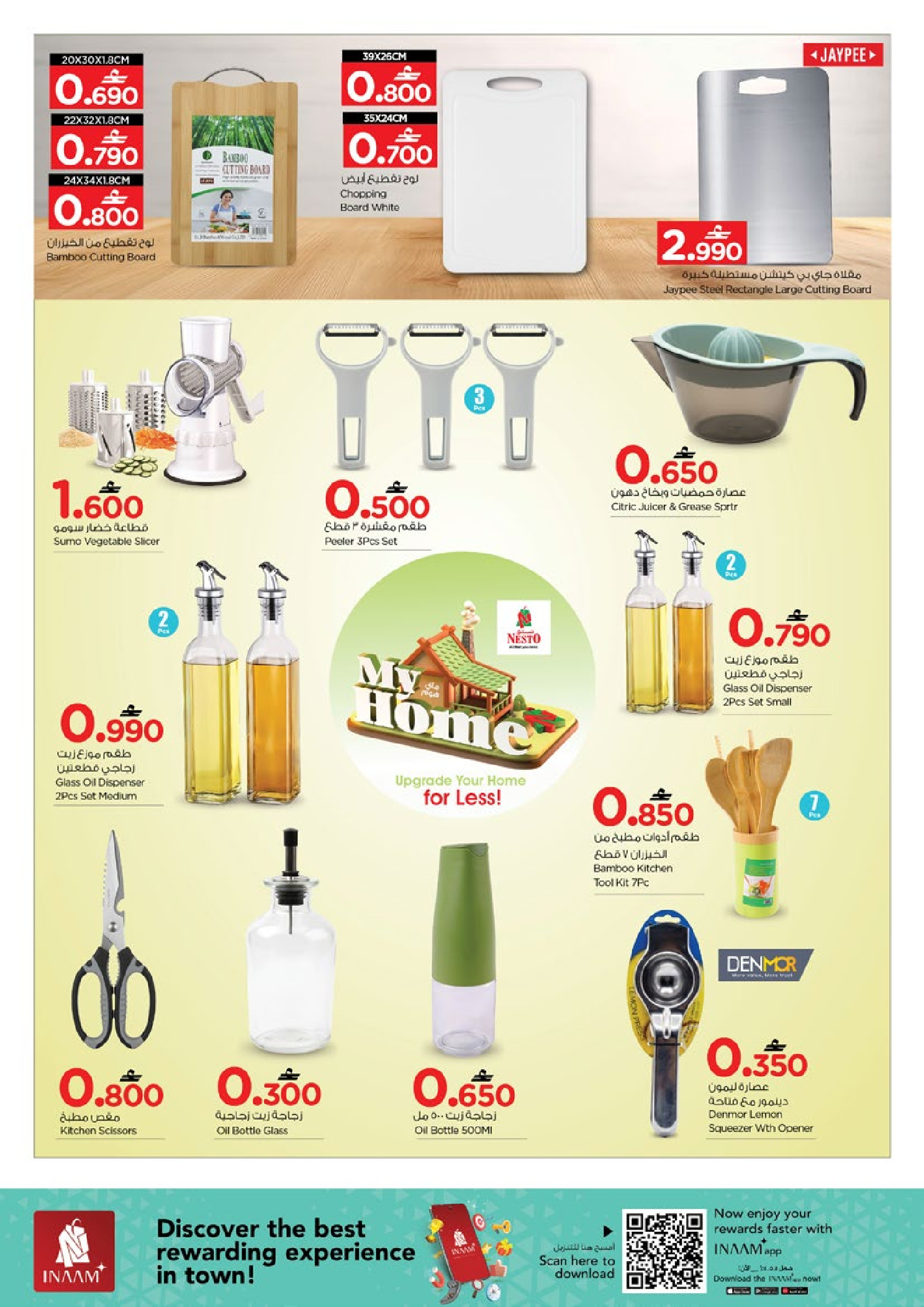 عروض نستو عمان من 22 حتى 31 يناير 2026 عروض ماى هوم