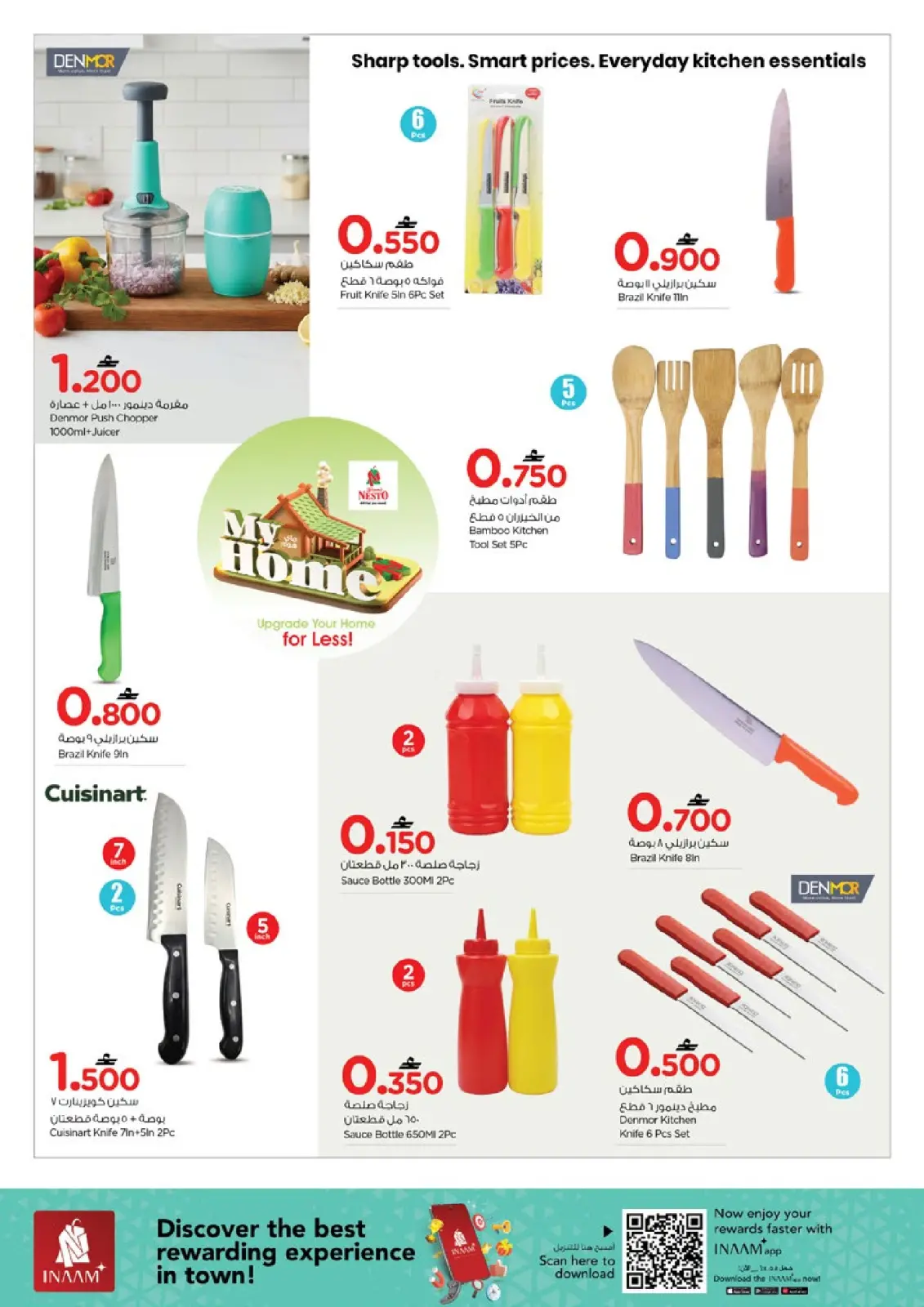 صفحة 22 ضمن عروض ماى هوم في نستو عمان