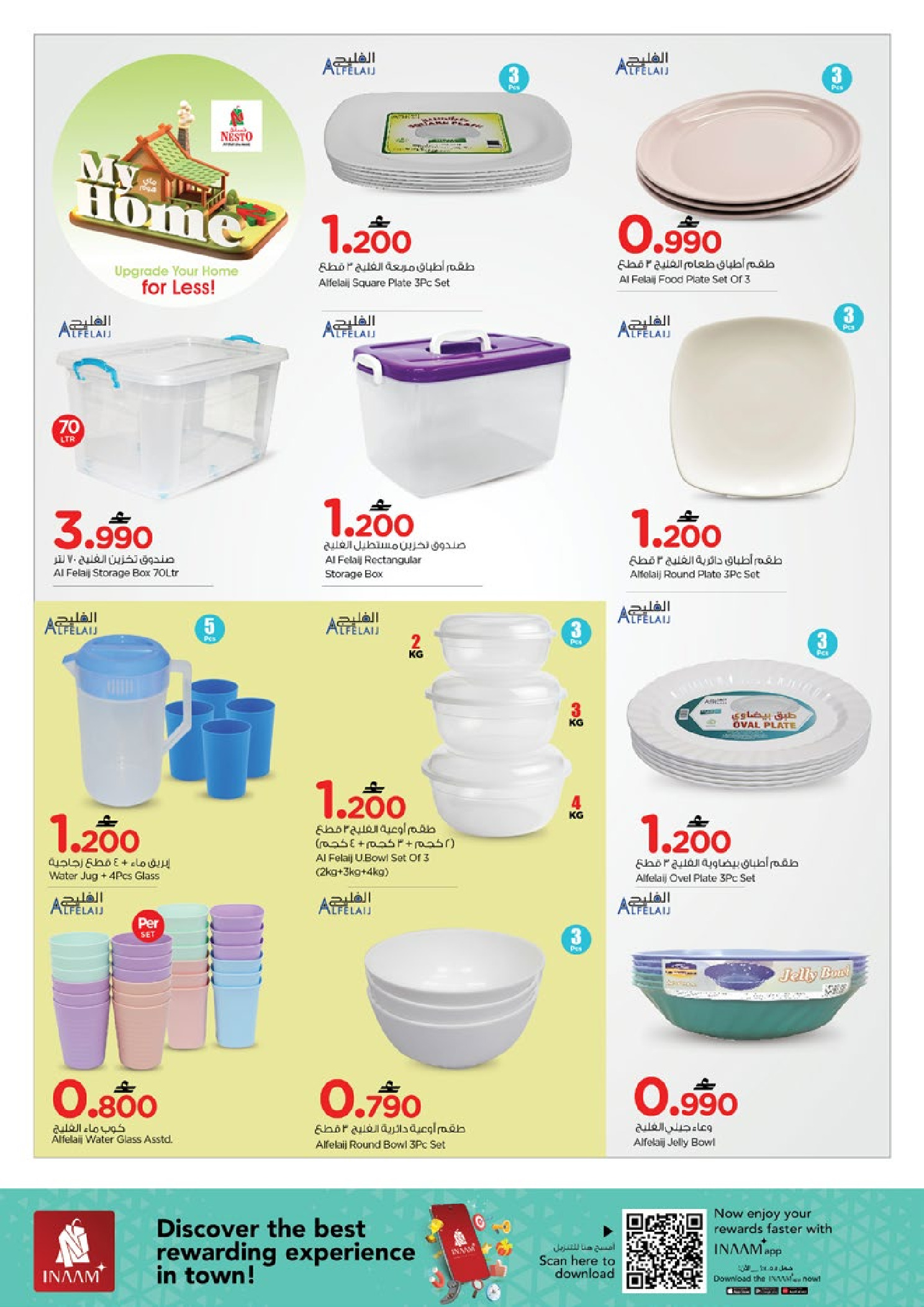 عروض نستو عمان من 22 حتى 31 يناير 2026 عروض ماى هوم