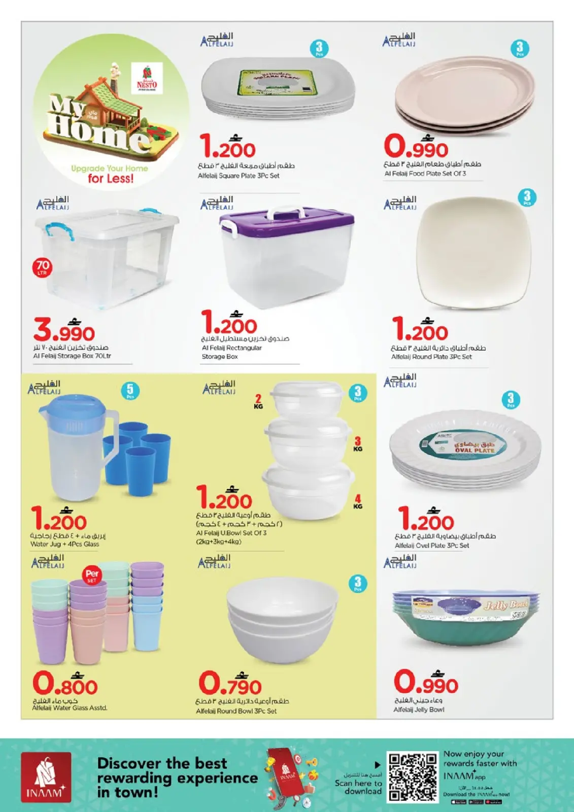 صفحة 23 ضمن عروض ماى هوم في نستو عمان