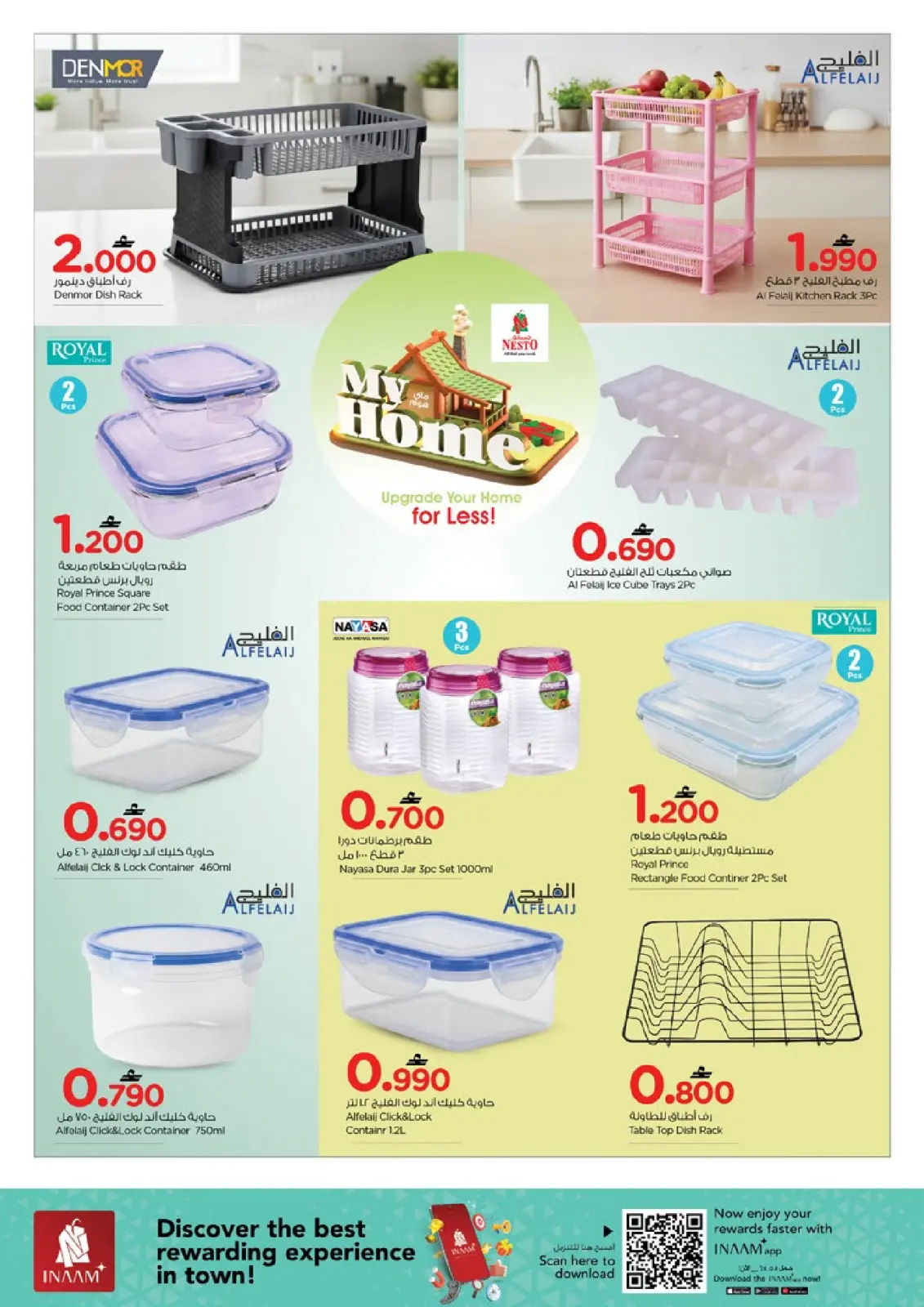 صفحة 24 ضمن عروض ماى هوم في نستو عمان