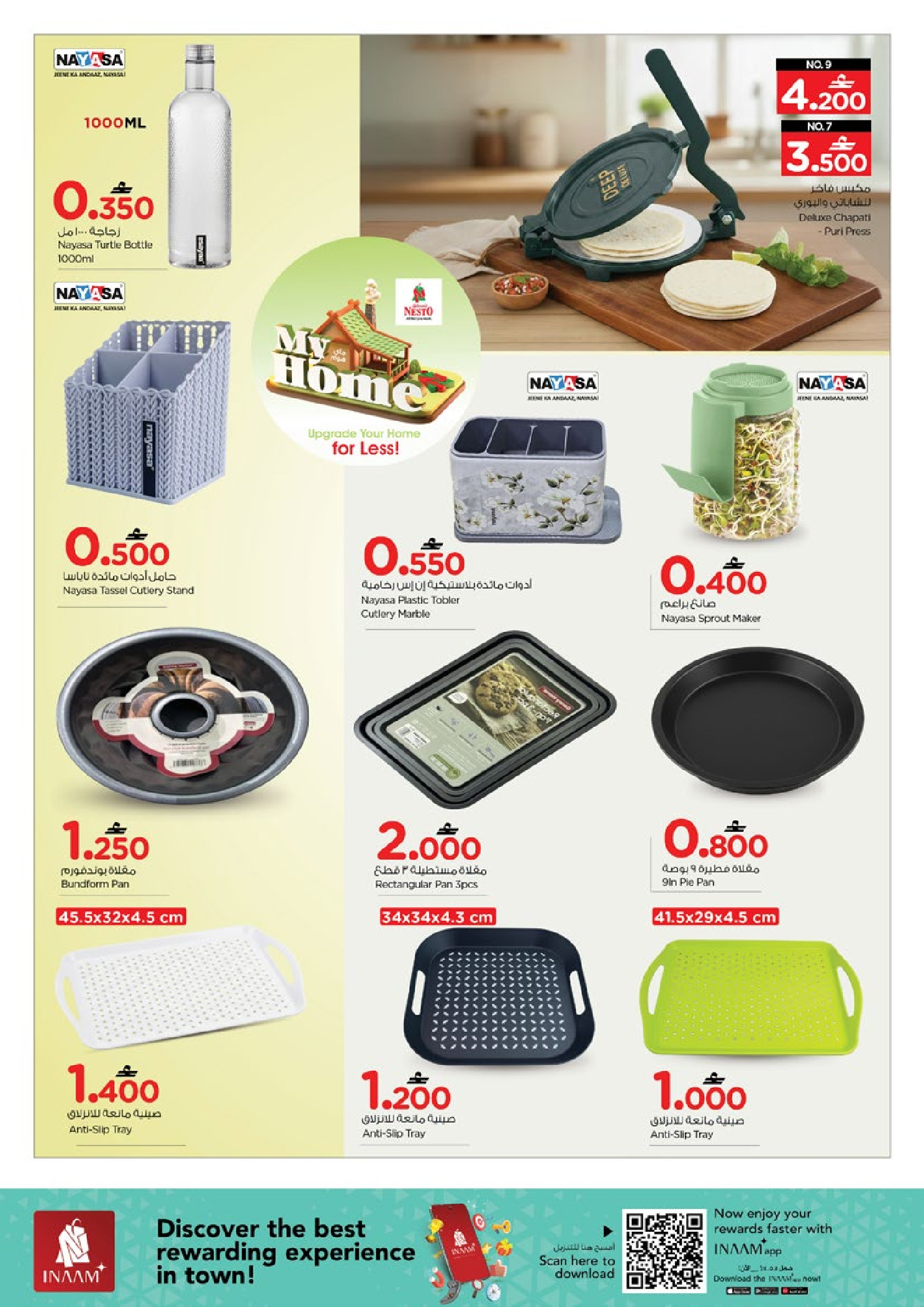 عروض نستو عمان من 22 حتى 31 يناير 2026 عروض ماى هوم