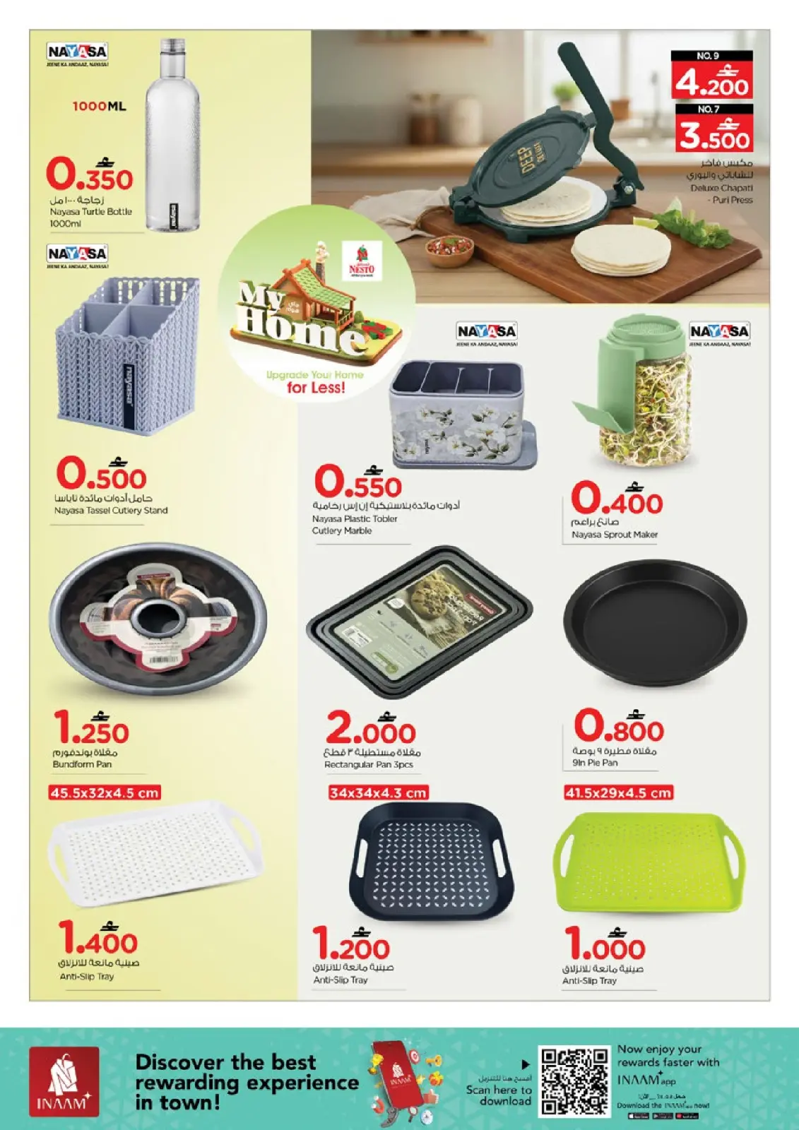 صفحة 25 ضمن عروض ماى هوم في نستو عمان