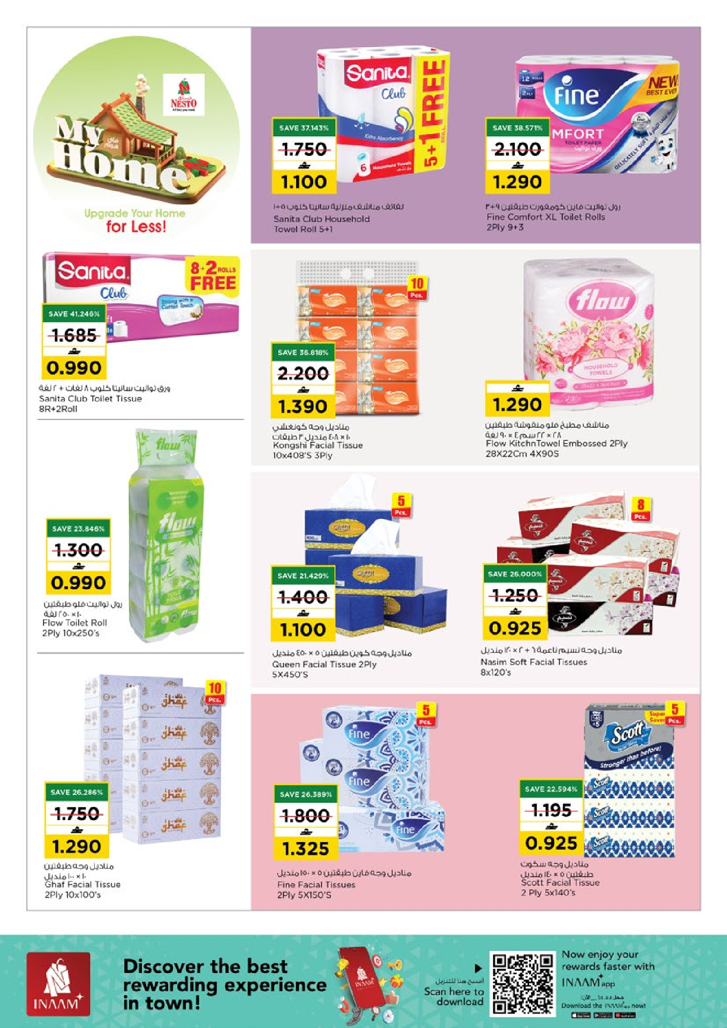 عروض نستو عمان من 22 حتى 31 يناير 2026 عروض ماى هوم