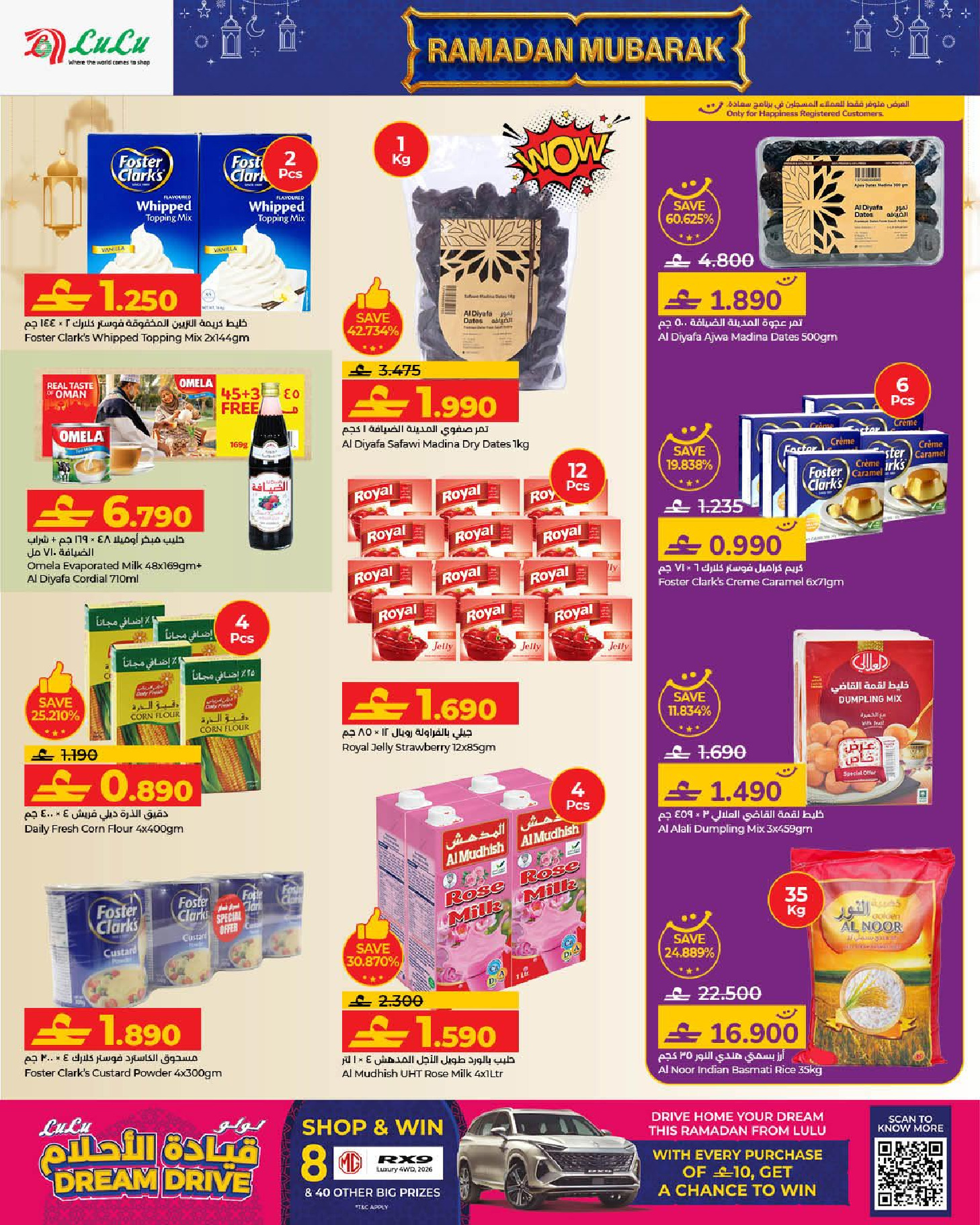 عروض لولو عمان من 21 يناير حتى 3 فبراير 2026 عروض رمضان مبارك 2