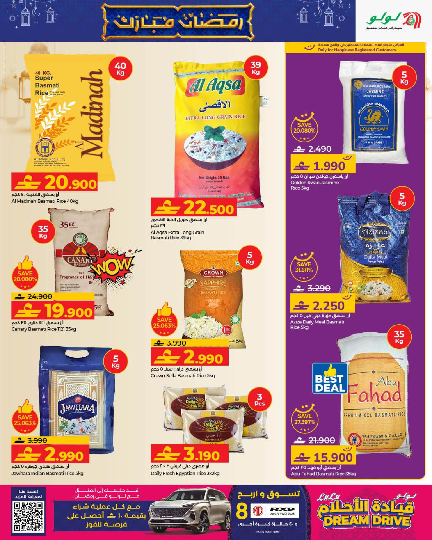 عروض لولو عمان من 21 يناير حتى 3 فبراير 2026 عروض رمضان مبارك 2