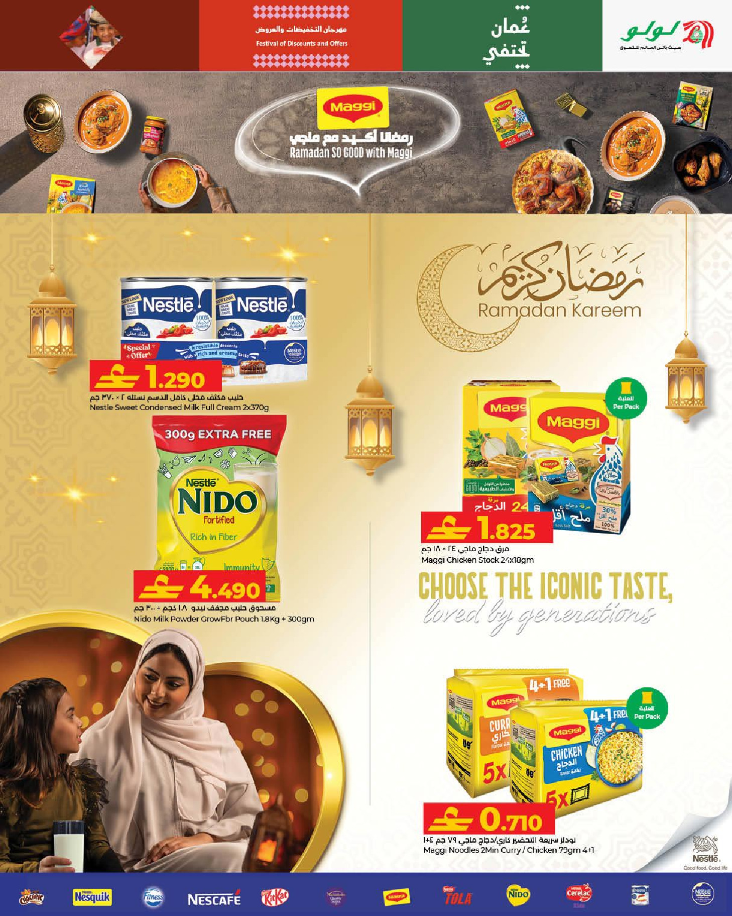 عروض لولو عمان من 21 يناير حتى 3 فبراير 2026 عروض رمضان مبارك 2