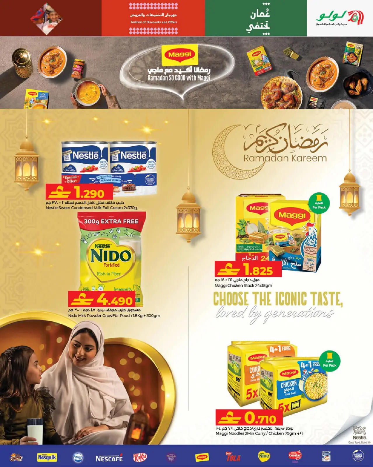 صفحة 13 ضمن عروض رمضان مبارك 2 في لولو عمان