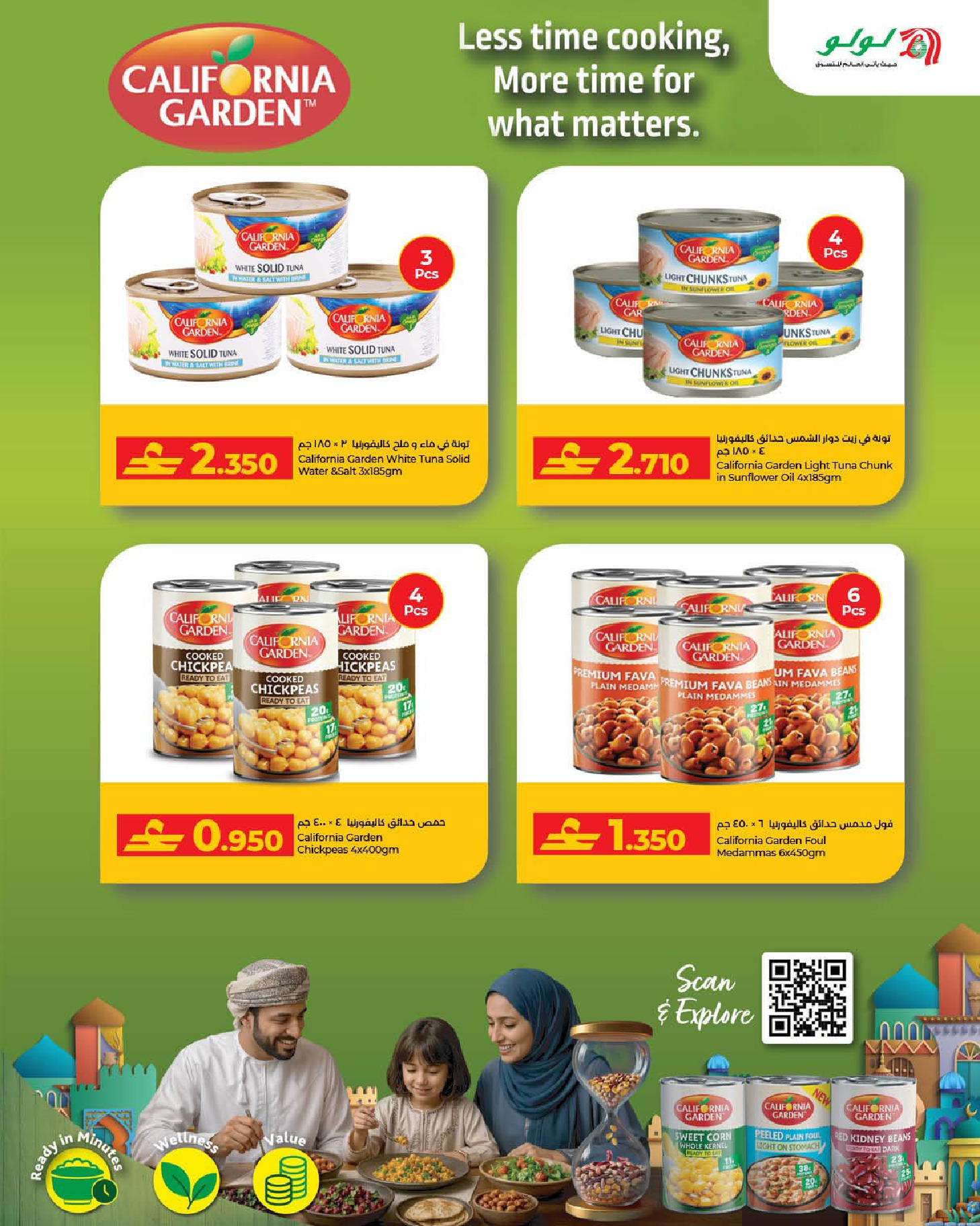 عروض لولو عمان من 21 يناير حتى 3 فبراير 2026 عروض رمضان مبارك 2