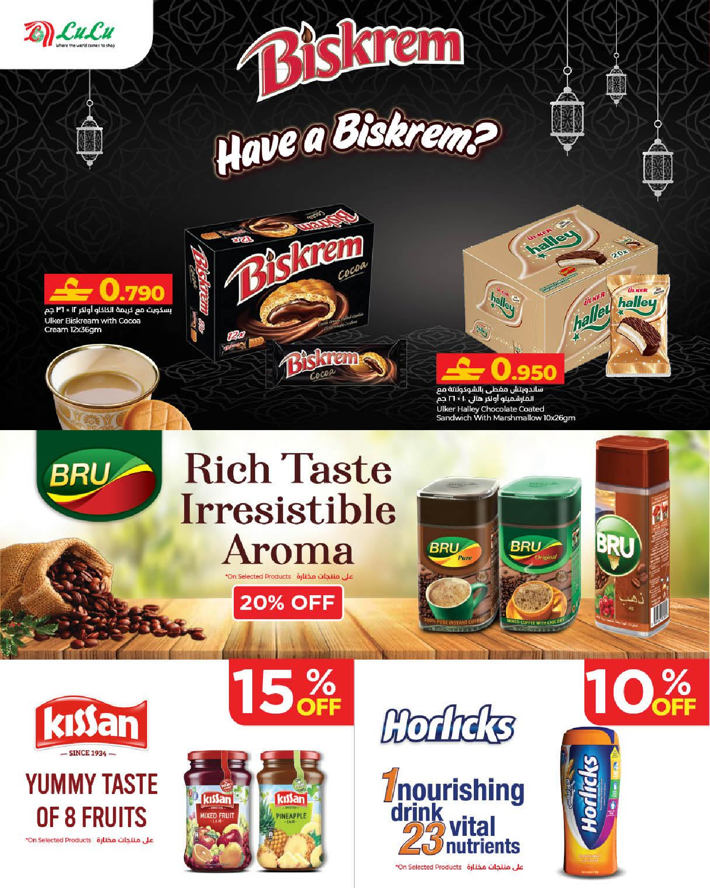 عروض لولو عمان من 21 يناير حتى 3 فبراير 2026 عروض رمضان مبارك 2