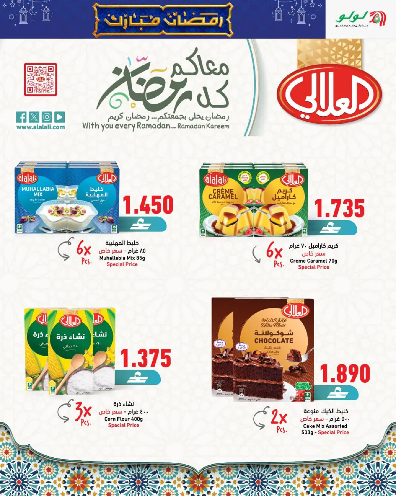 صفحة 17 ضمن عروض رمضان مبارك 2 في لولو عمان